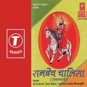 Ramdev Chalisa image