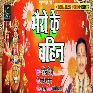 Bhairo Ke Bahin image