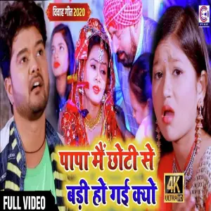 Papa mai chhoti se badi image