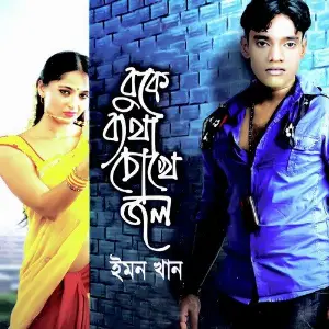Buke Betha Cholhe Jol image