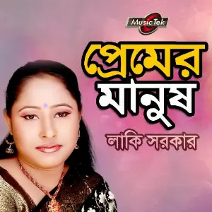 Premer Manush image