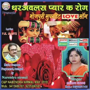 Dharawlas Pyar Ka Rog image