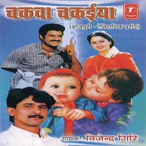 Chakwa Chakaiya image