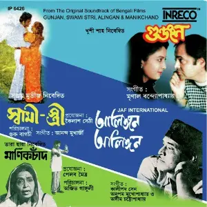 Gunjan-Swami Stree-Alingan Alingan-Manik Chaand image