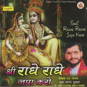 Shri Radhey Radhey Japa Karo image