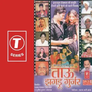 Tau Jhagdugujar image