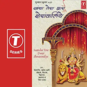 Saancha Tera Dwar Sheranwaliye image