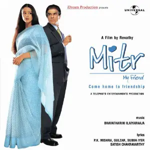 Mitr-My Friend image
