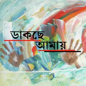 Dakche Amay image