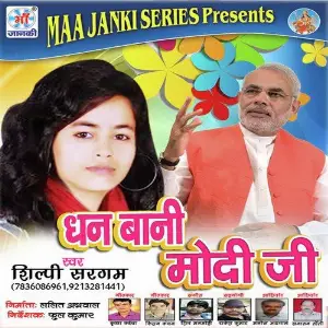 Dhan Bani Modi Ji image