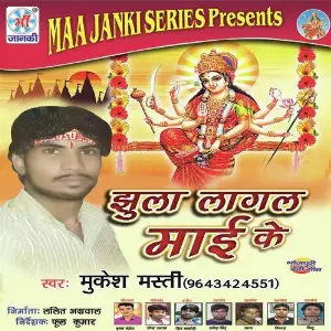 Jhula Lagal Mai Ke image