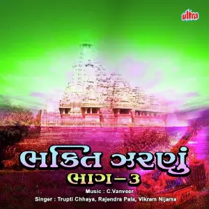 Bhakti Jaranu Part. 3 image