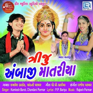 Triju Ambaji Matariya image