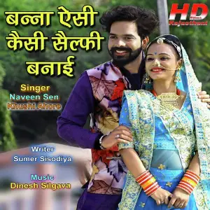 Banna Aesi Kesi Selfie Banai image