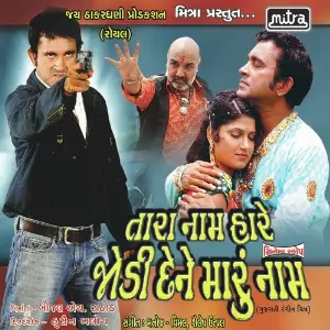Tara Naam Hare Jodi Dene Maru Naam image