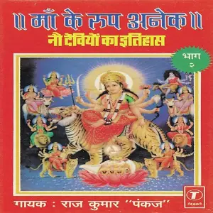 Maa Ke Roop Anek (Part 2) image