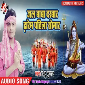 Jal Baba Darwar Dharem Pahila Somar image