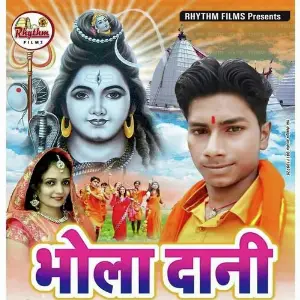 Bhola Dani image