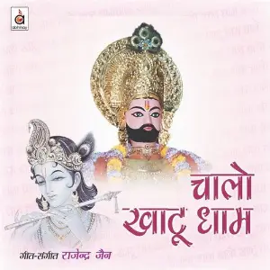 Chaalo Khaatu Dhaam image