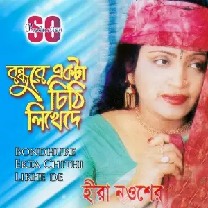 Bondhure Ekta Chithi Likhe De image