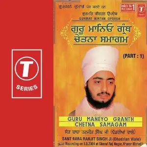 Guru Maniyo Granth (Part 1) image