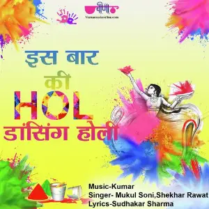 Is Baar Ki Holi Dancing Holi image