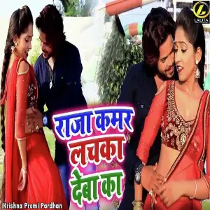 Raja Kamar Lachka Deba Ka image