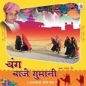Chang Baaje Gumaani (Rajasthani Holi Geet) image