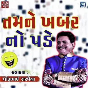 Tamane Khabar No Pade image