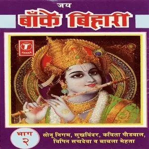 Jai Baanke Bihari (Part 2) image