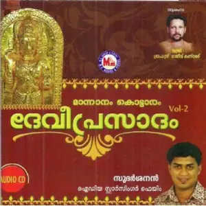 Devee Prasadam Vol Ii image