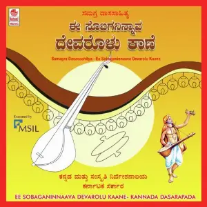 Ee Sobaganinnaava Devarolu Kaane image