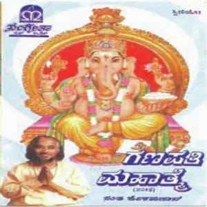 Ganapathi Mahathme image
