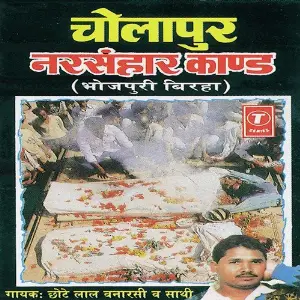 Cholapur Narsanhar Kand image