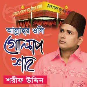 Allahor Oli Golap Shah image