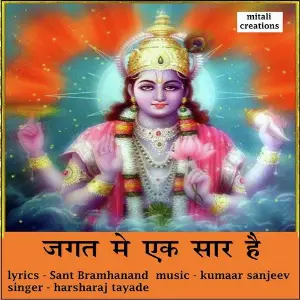 Jagat Me Ek Saar Hai image