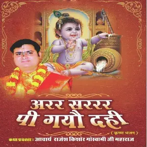Arr Sarr Pee Gayo Dahi image