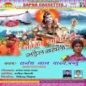 Abki Sawan Me Bhail Bahali image