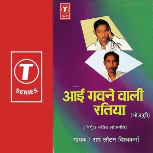 Aayi Gavne Wali Ratiya image