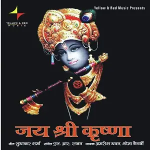 Jai Shri Krishna image