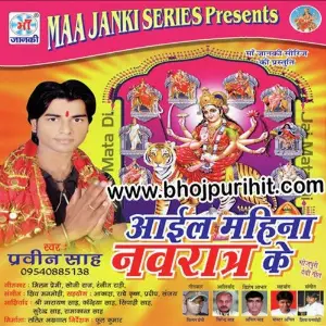 Aail Mahina Navratra Ke image