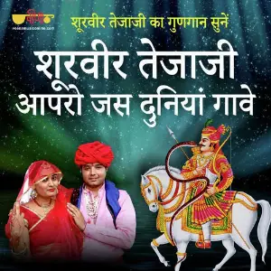 Surveer Teja ji Aapro Jas Duniya Gave image