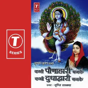 Paunahaari Banke Dudhaadwari Banke image
