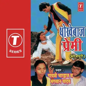 Dhokhebaaj Premi image