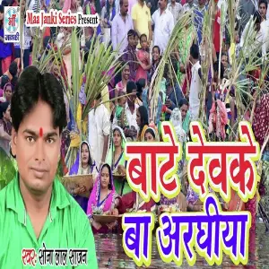 Bake Devke Ba Arghiya image