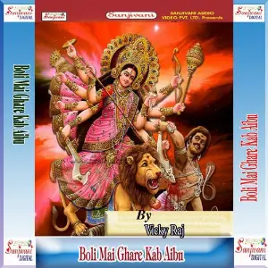 Boli Mai Ghare Kab Aibu image