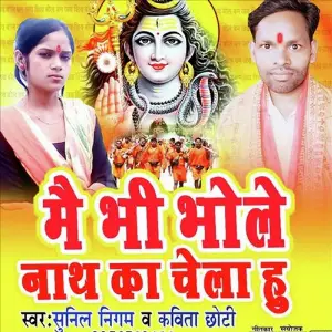 Mai Bhi Bholenath Ka Chela Hu image