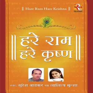 Hare Ram Hare Krishna image