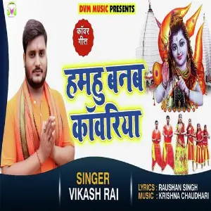 Hamhu Bnab Kanwaria image