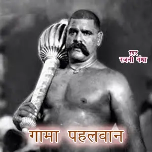 Gama Pahalwan image